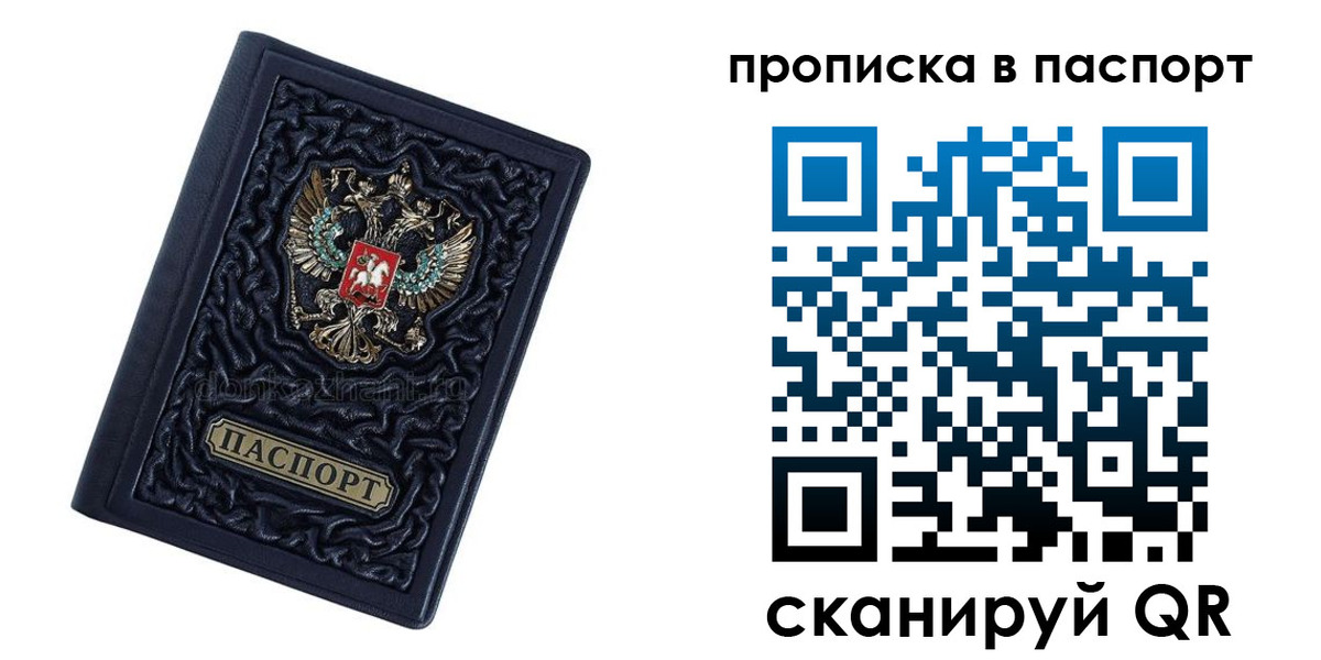 прописка для работы в Северодвинске