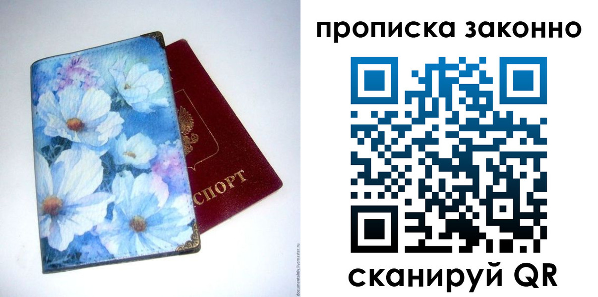 временная регистрация в Северодвинске