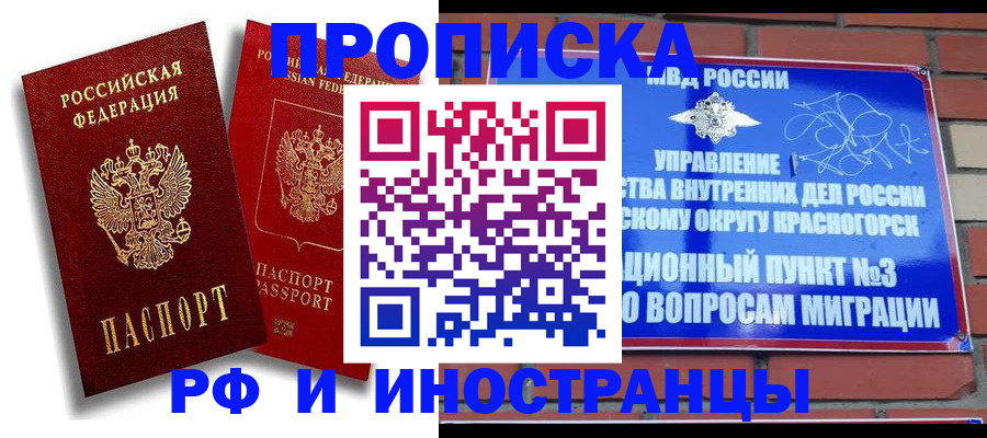 временная регистрация купить в Северодвинске