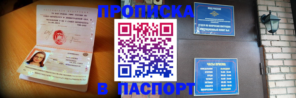 временная регистрация купить в Северодвинске